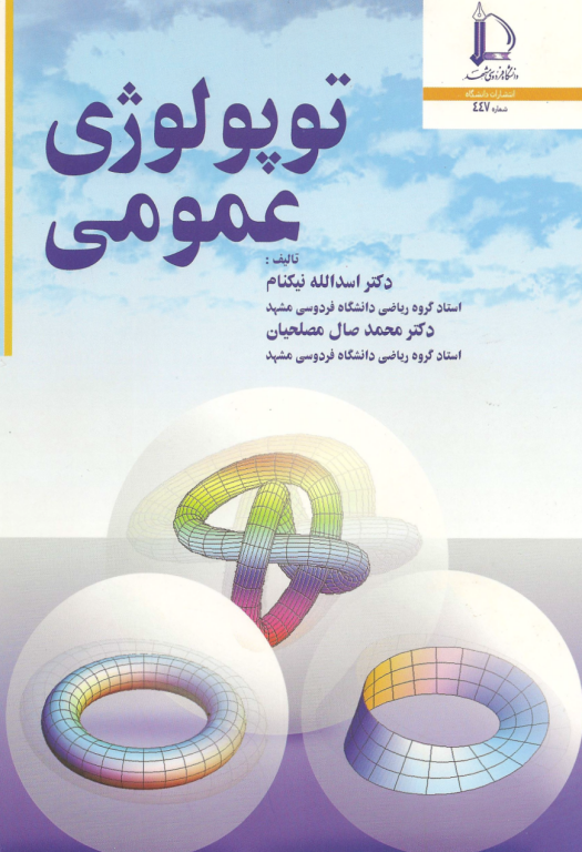 کتاب توپولوژی عمومی