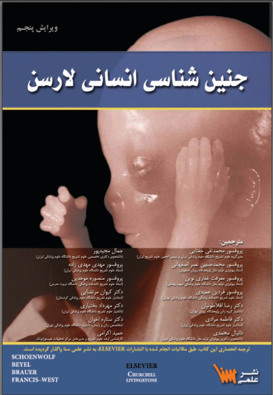 کتاب جنین شناسی انسانی لارسن 2 کتاب جنین شناسی انسانی لارسن