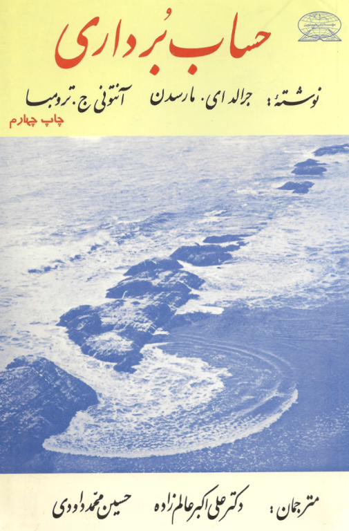کتاب حساب برداری مارسدن 2 کتاب حساب برداری مارسدن