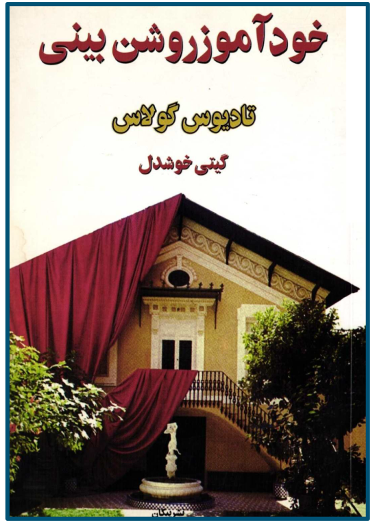 خود آموز روشن بینی 2 خود آموز روشن بینی