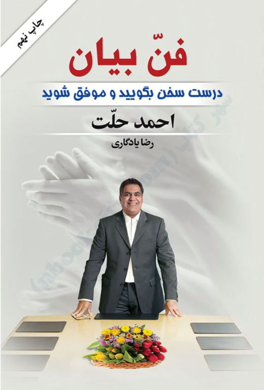 کتاب فن بیان 2 کتاب فن بیان