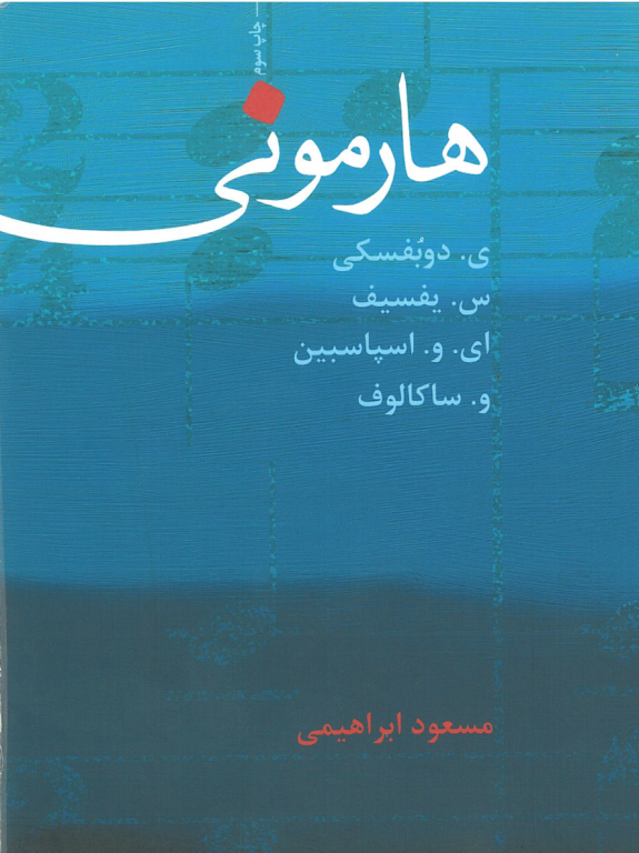 کتاب هارمونی