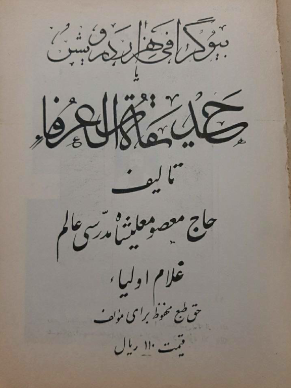 کتاب بیوگرافی هزار درویش 2 کتاب بیوگرافی هزار درویش