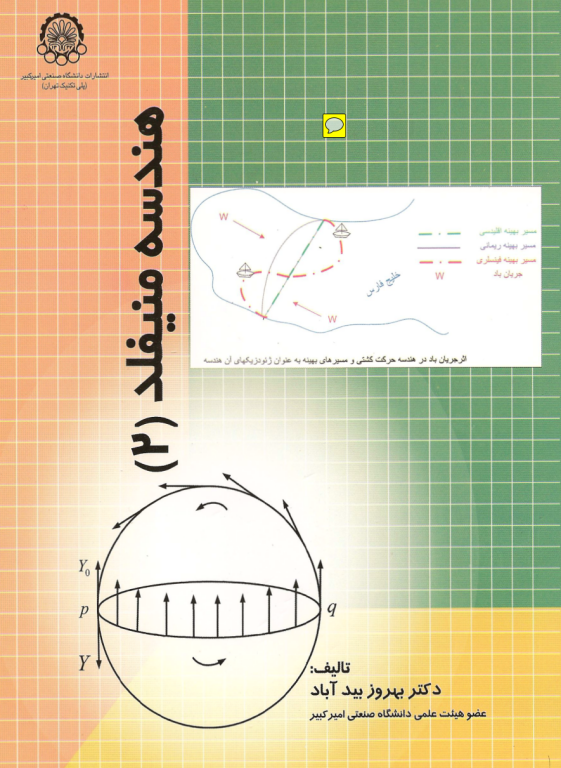 کتاب هندسه مینفلد 2