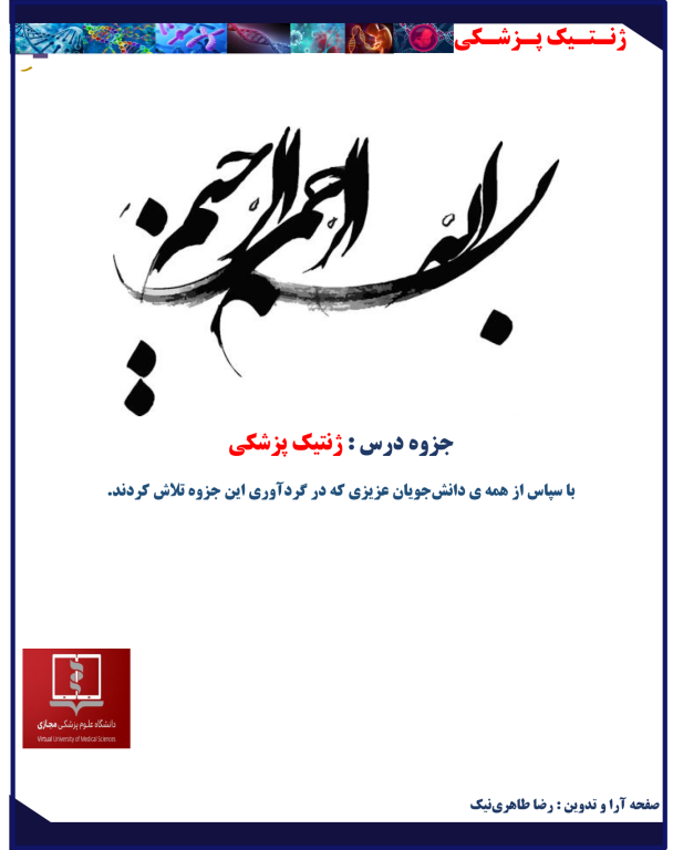 کتاب ژنتیک پزشکی