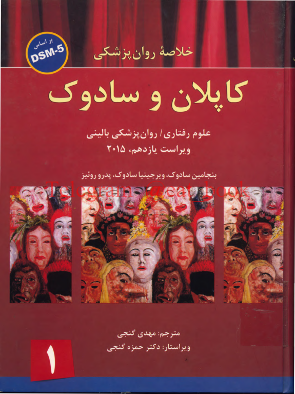 کتاب خلاصه روانشناسی کاپلان و سادوک 2 کتاب خلاصه روانشناسی کاپلان و سادوک