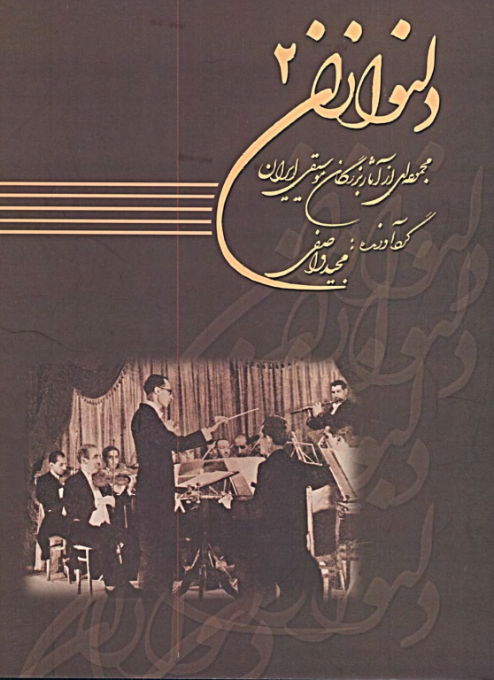 کتاب دلنوازان جلد 2