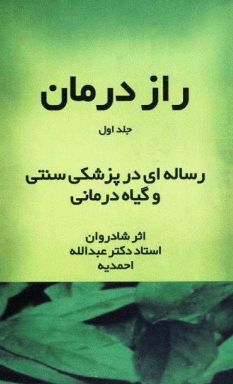 کتاب راز درمان جلد 1