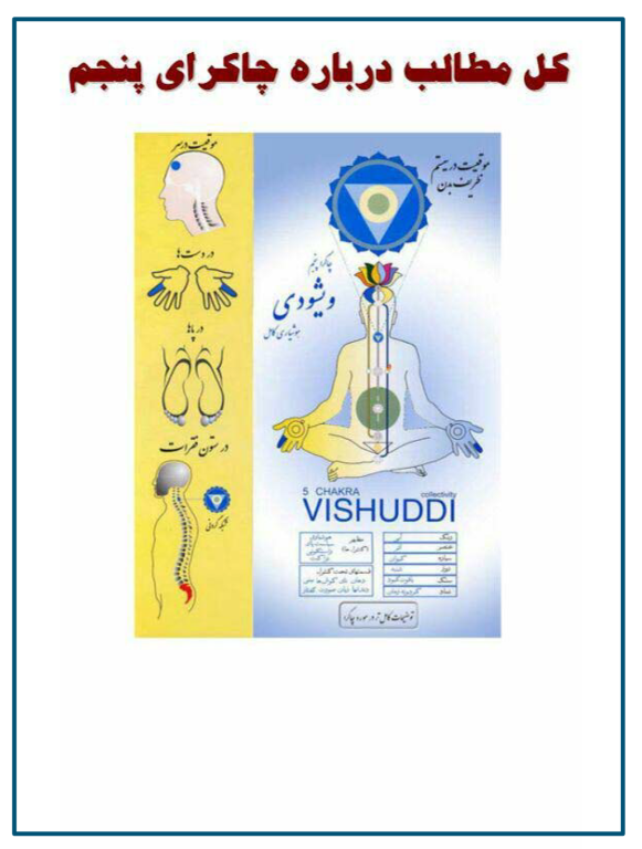 کتاب کل مطالب چاکرای پنجم 2 کتاب کل مطالب چاکرای پنجم