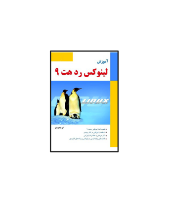 کتاب آموزش لینوکس ردهت 9