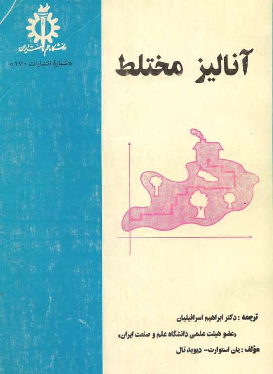 کتاب آنالیز مختلط استوارت 2 کتاب آنالیز مختلط استوارت