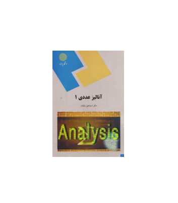 کتاب آنالیز عددی 1 بابلیان 1 کتاب آنالیز عددی 1 بابلیان 1