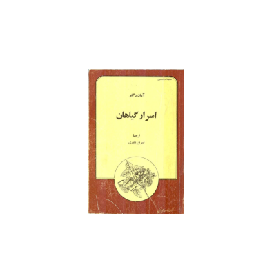 کتاب اسرار گیاهان