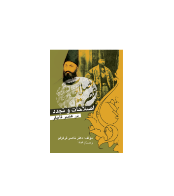 کتاب اصطلاحات و تجدد در عصر قاجار