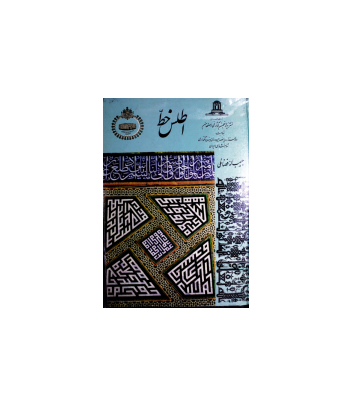 کتاب اطلس خط