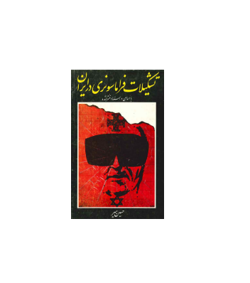 تشکیلات فراماسونری در ایران