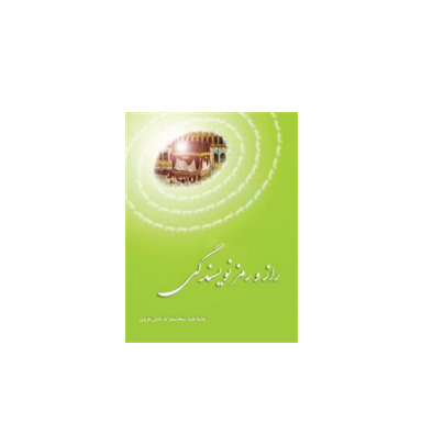 کتاب رازو رمز نویسندگی 1