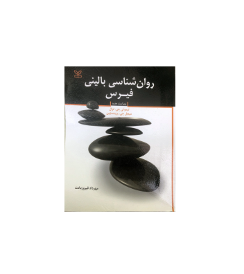 کتاب روانشناسی بالینی فیرس