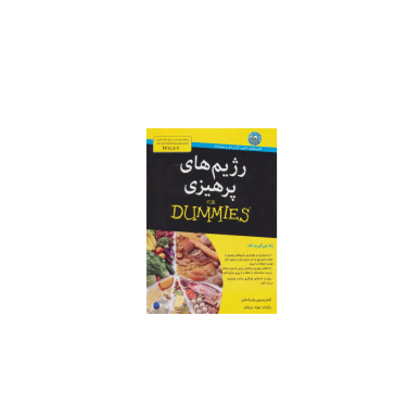 کتاب رژیم های پرهیزی