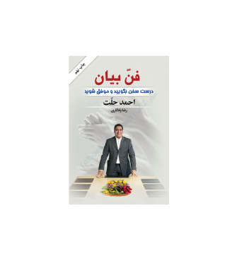 کتاب فن بیان