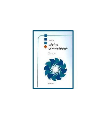کتاب روش های هیپنوتیزم درمانی 1
