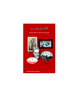 کتاب ناگفته های رایش سوم 1