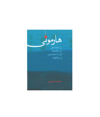 کتاب هارمونی 1