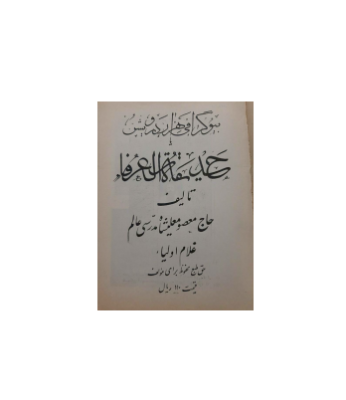کتاب بیوگرافی هزار درویش