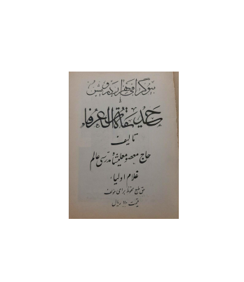 کتاب بیوگرافی هزار درویش 1 کتاب بیوگرافی هزار درویش 1