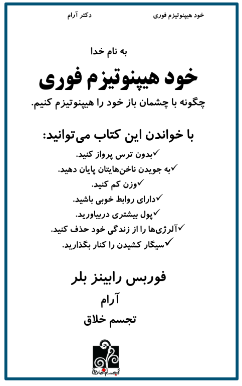 کتاب خود هیپنوتیزم فوری 2 کتاب خود هیپنوتیزم فوری