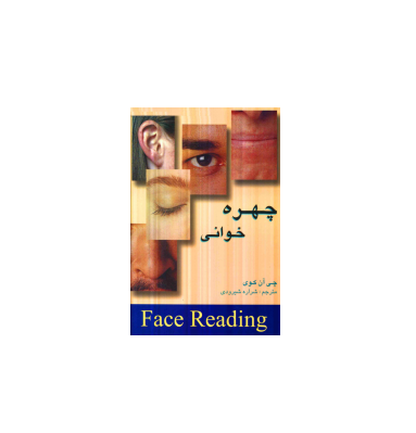 کتاب چهره خوانی