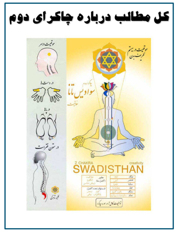 کتاب کل مطالب چاکرای دوم 2 کتاب کل مطالب چاکرای دوم