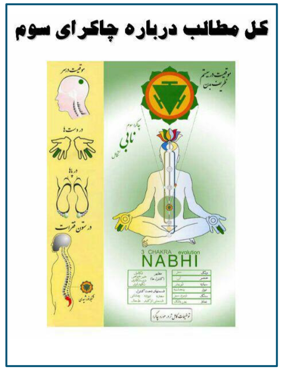 کتاب کل مطالب چاکرای سوم