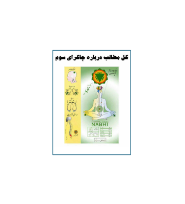 کتاب کل مطالب چاکرای سوم 1
