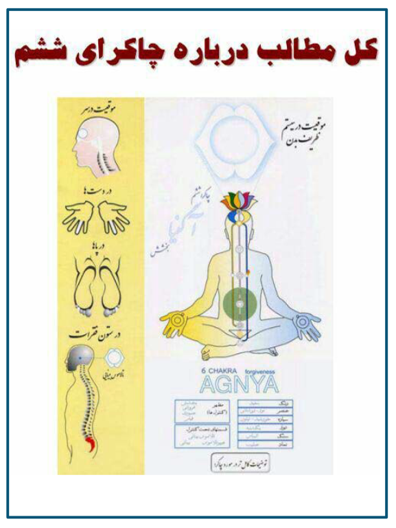 کتاب کل مطالب چاکرای ششم