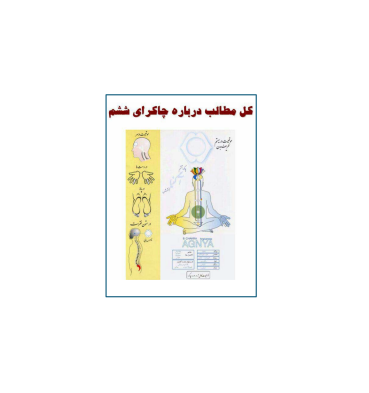 کتاب کل مطالب چاکرای ششم 1