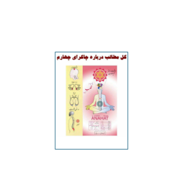 کتاب کل مطالب چاکرای چهارم