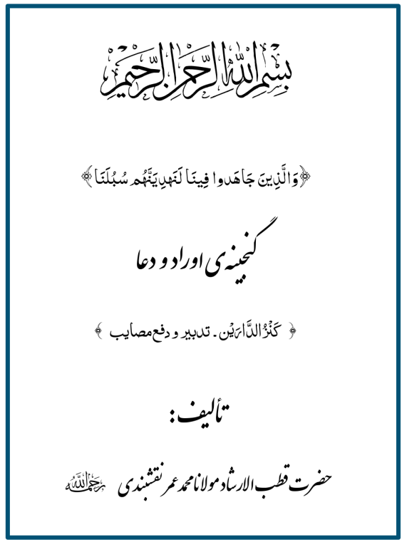 کتاب کنزالدارین 2 کتاب کنزالدارین