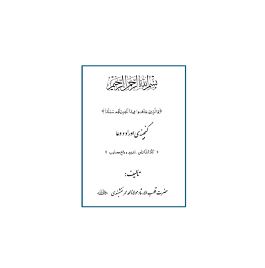 کتاب کنزالدارین 1 کتاب کنزالدارین 1