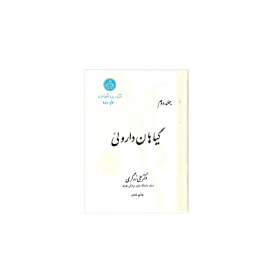 کتاب گیاهان دارویی جلد 2