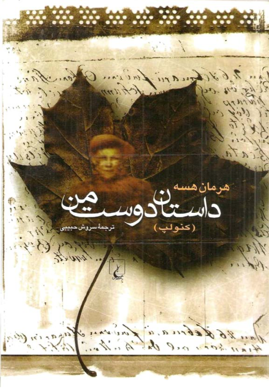کتاب داستان دوست من 2 کتاب داستان دوست من