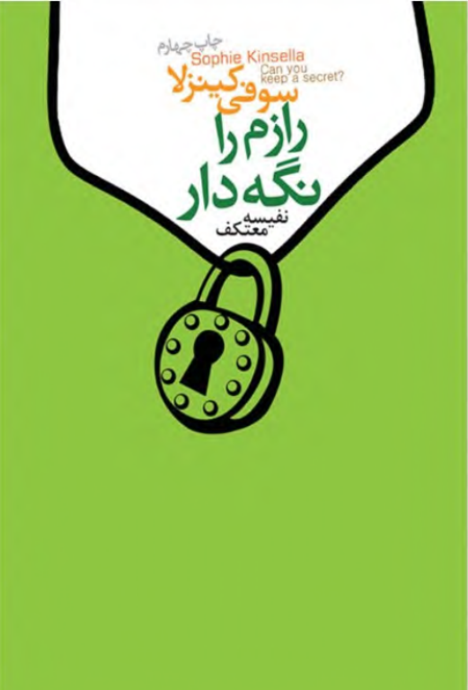 کتاب رازم را نگهدار