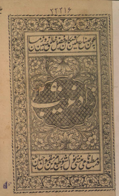 کتاب خطی زاد غریب