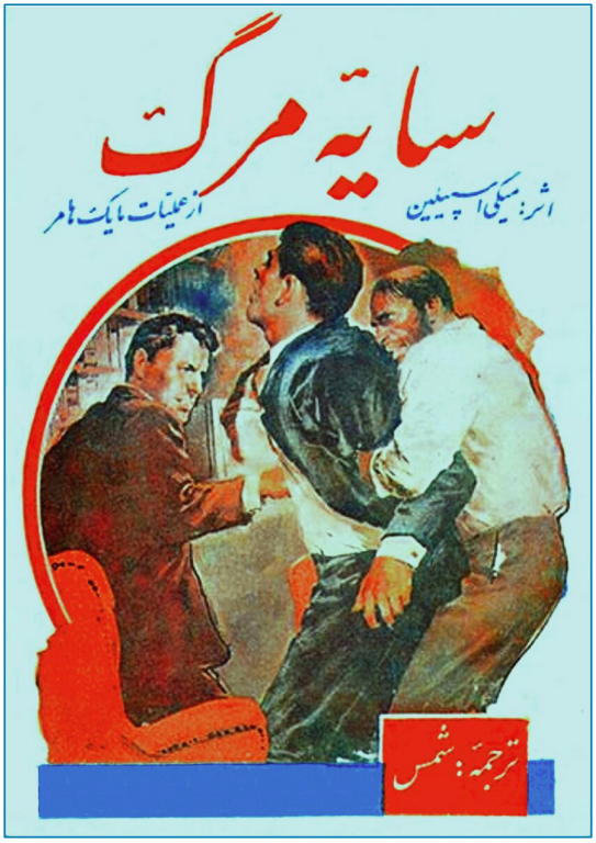 کتاب سایه مرگ