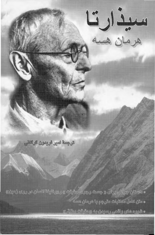کتاب سیذارتا