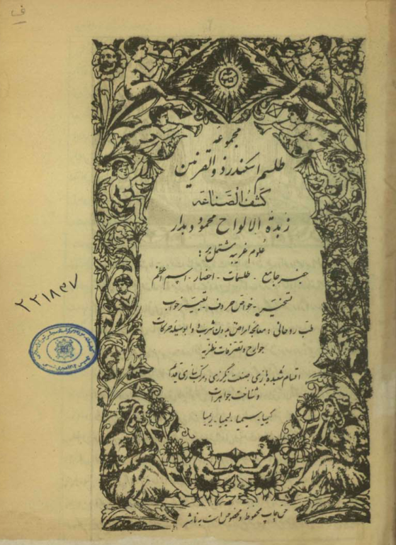 کتاب خطی طلسمات اسکندر