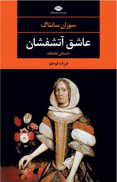 کتاب عاشق آتشفشان