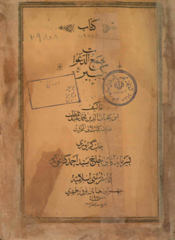 کتاب خطی مجموع دعوات کبیر 2 3 کتاب خطی مجموع دعوات کبیر 2