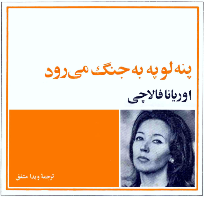 کتاب پنه لوپه به جنگ می رود