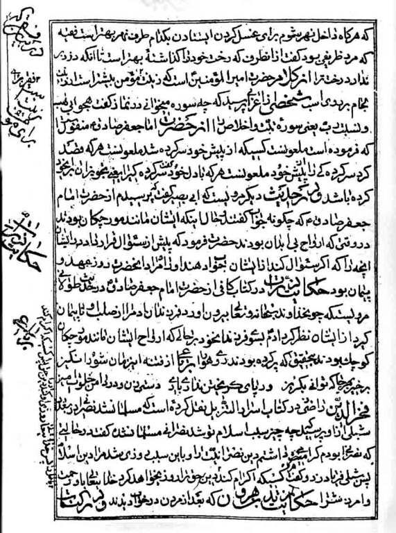 کتاب خطی کشکول شیح بهایی 2